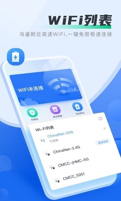 马上连WiFi截图