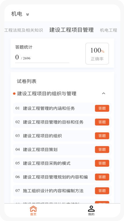 一级建造师新题库截图