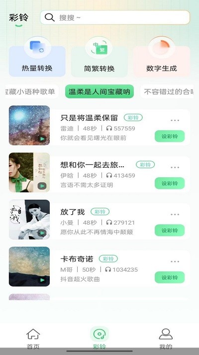 幸运铃声截图