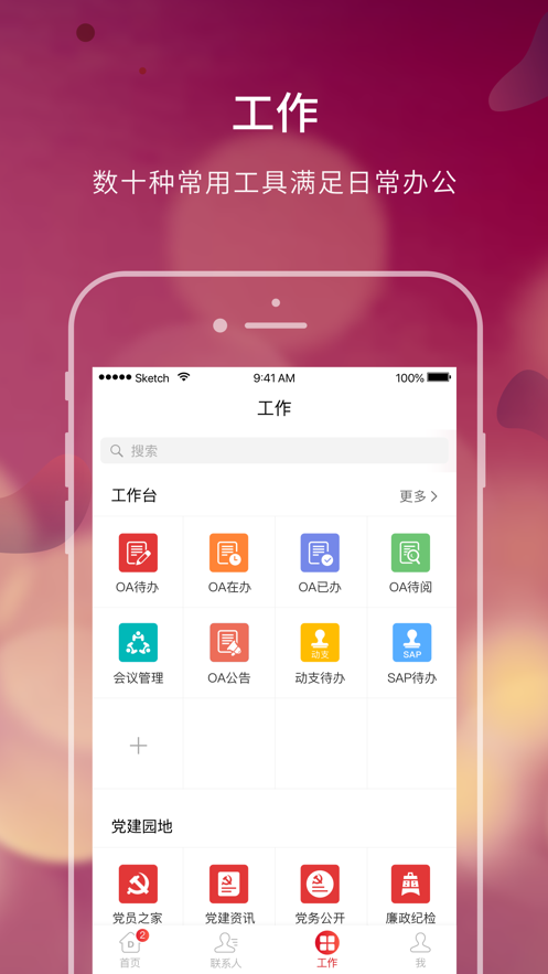 大家e办公截图