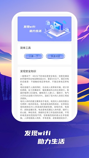 发现wifi截图