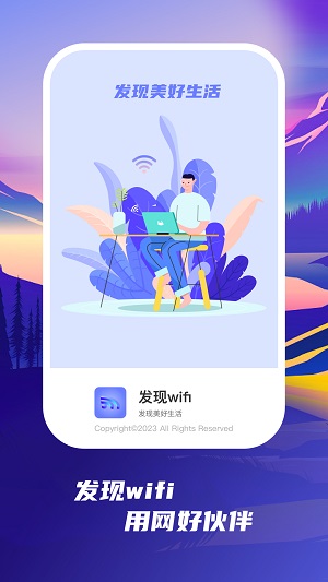 发现wifi截图