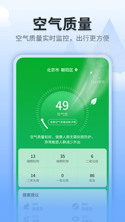 立秋天气截图