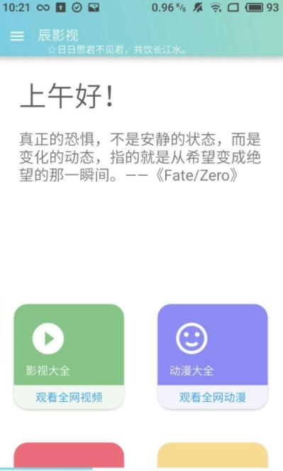 辰影视去广告永久免费截图