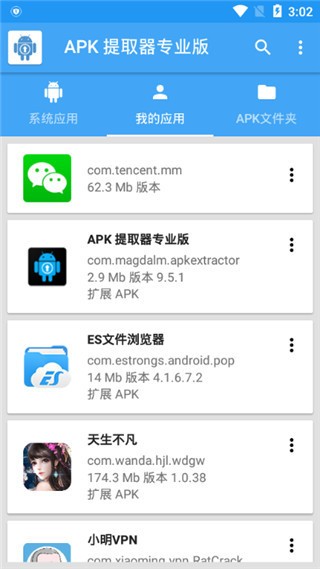 APK提取器截图