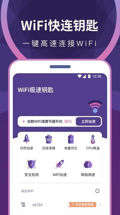 WIFI轻松连截图