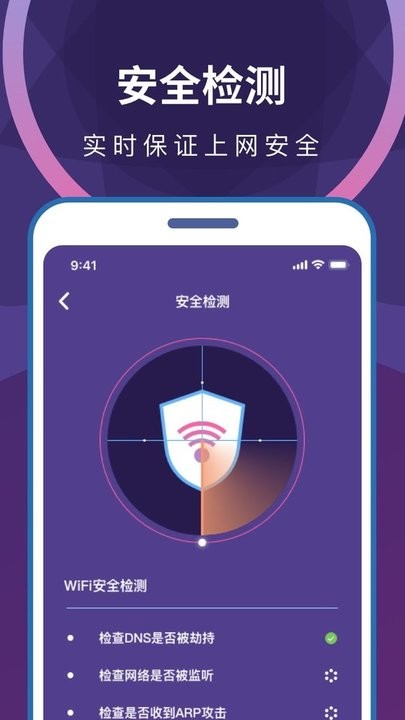 WIFI轻松连截图