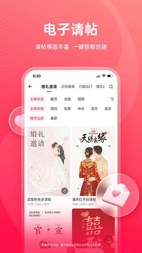 婚礼纪截图