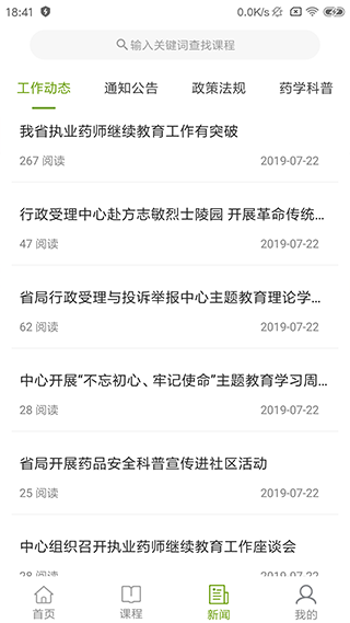 江西执业药师截图