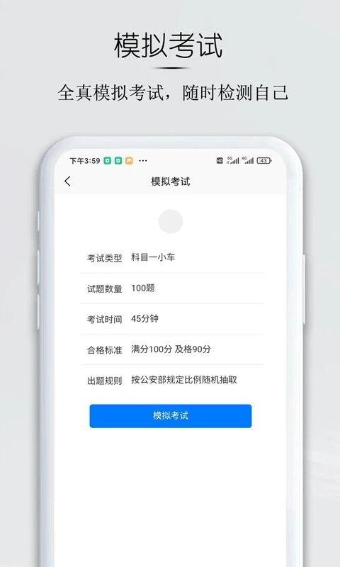 小白学驾照截图