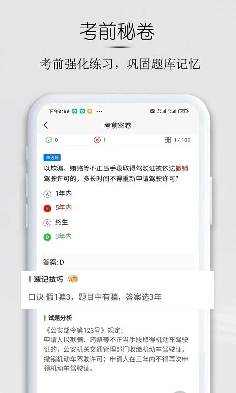 小白学驾照截图