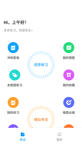 焊工考试一点通截图