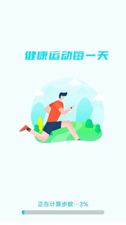 运动助手截图