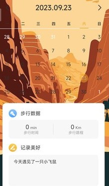 沙漠计步截图