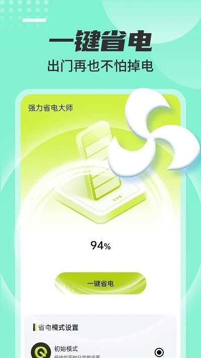 强力省电大师截图