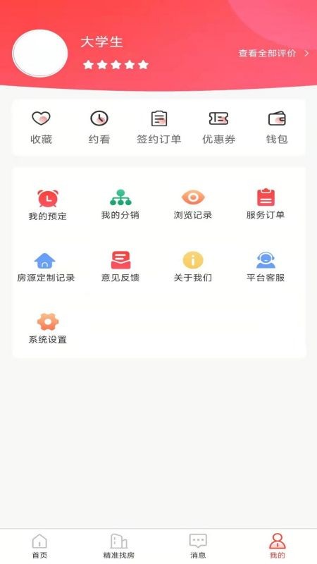 全民租房截图