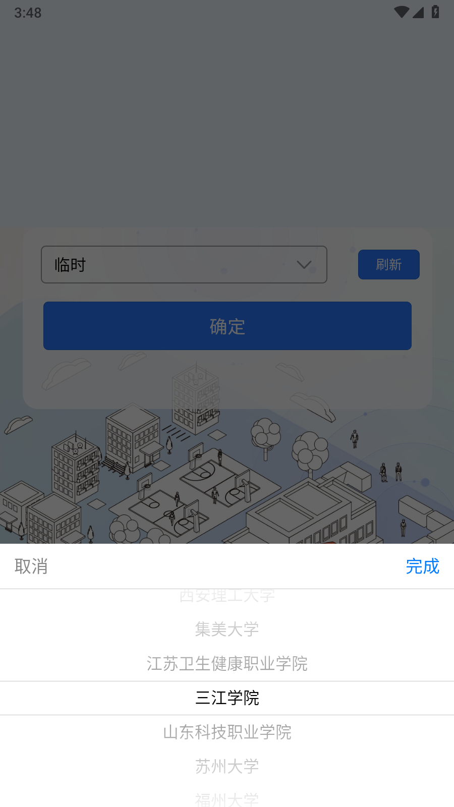 智慧巡课截图