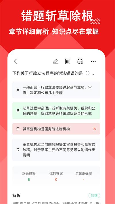 三支一扶练题狗截图