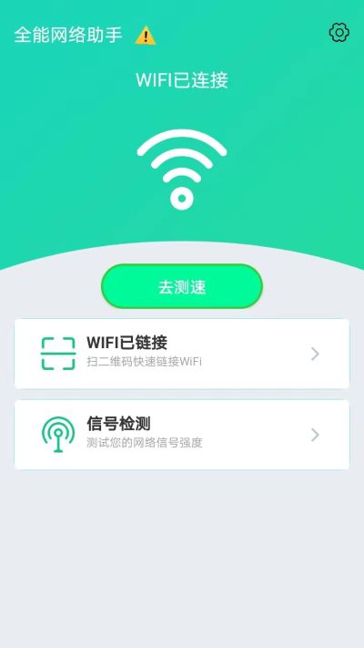 全能网络助手截图