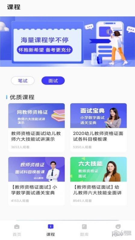 一起学教资截图