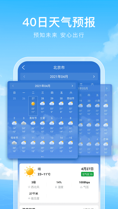 彩虹天气截图