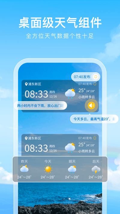 彩虹天气截图