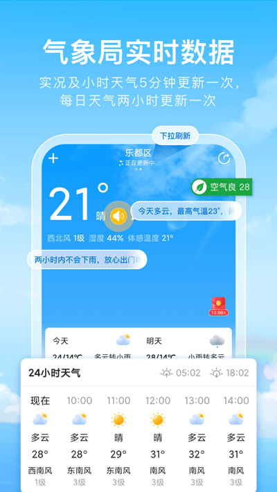 彩虹天气截图