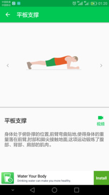 30天健身逆袭截图