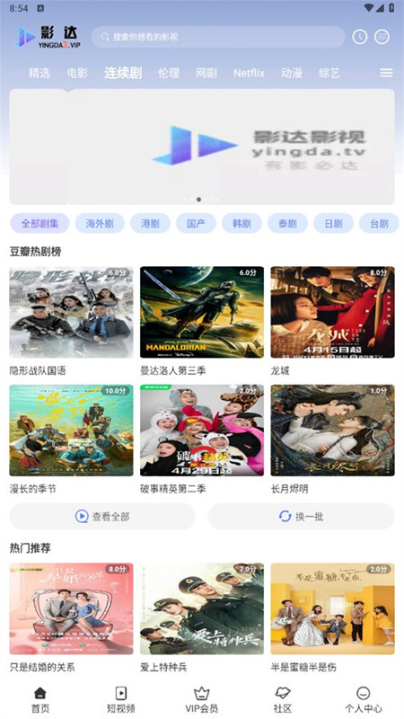 影达追剧截图