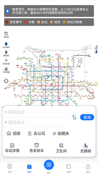 北京轨道交通96123截图