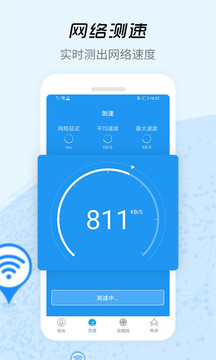 WiFi信号增强器截图