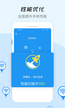 WiFi信号增强器截图