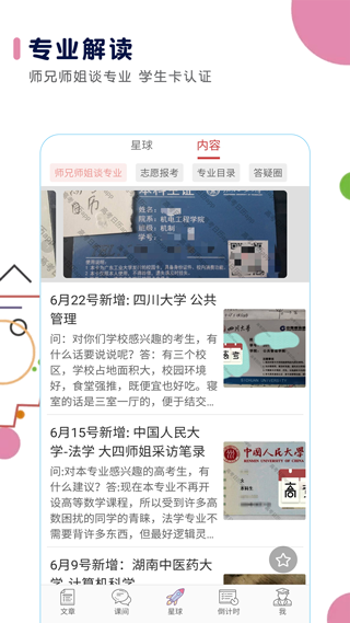 高考日历倒计时截图