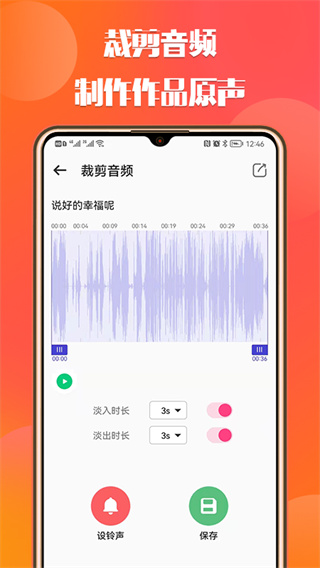 66铃声剪辑截图