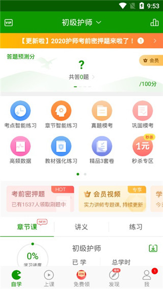 护师万题库截图