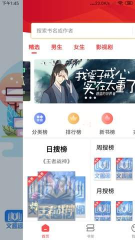 文趣阁7.0免升级截图