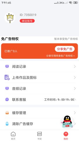 文趣阁7.0免升级截图