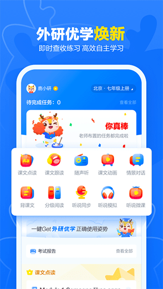 外研U学截图