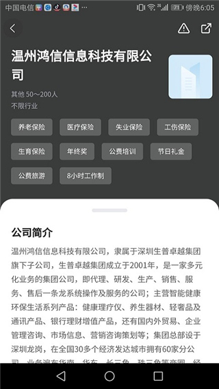 温州招聘网截图