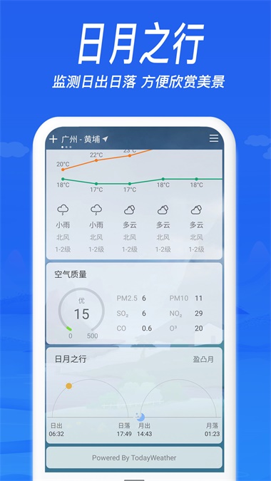 今天天气截图