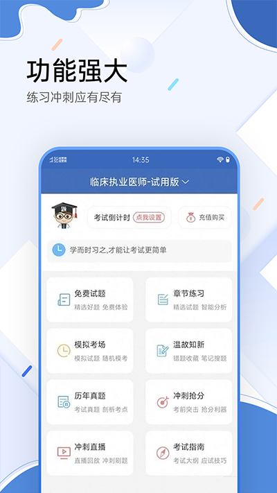 医学考试宝典截图