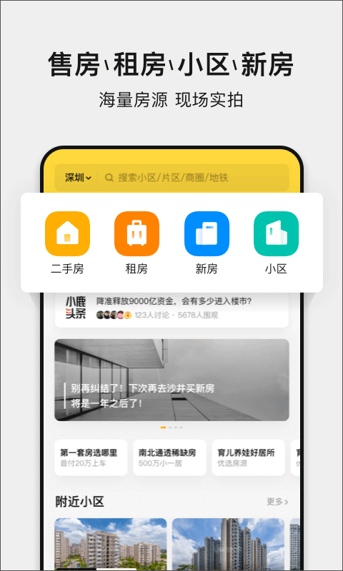 小鹿选房截图