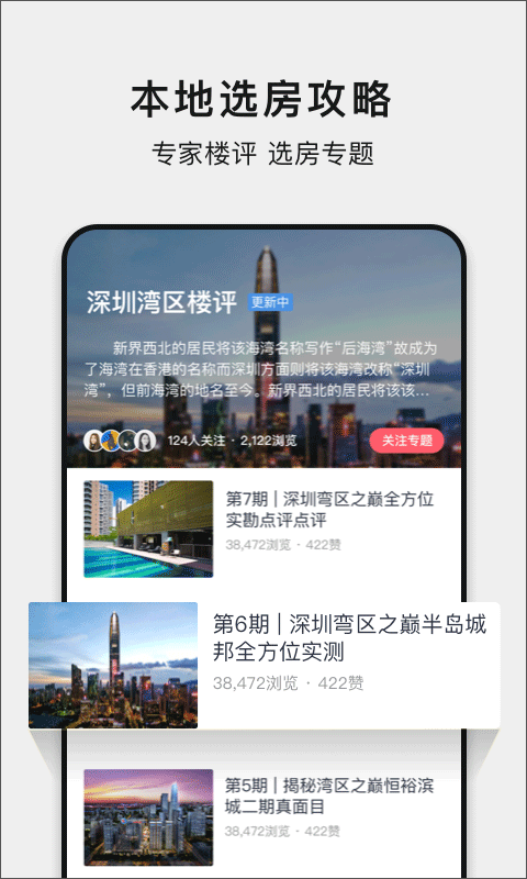 小鹿选房截图