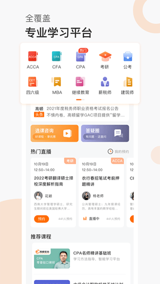 高顿网校截图