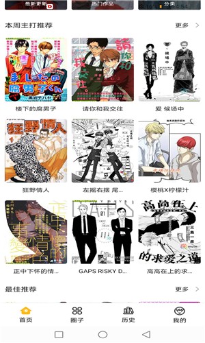 喔喔漫画去闪退免登陆版截图