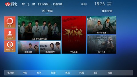 新心心影视截图