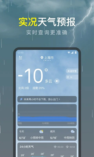 识雨天气截图