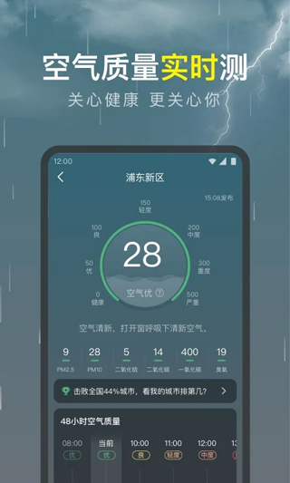 识雨天气截图