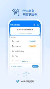 千寻全能WiFi钥匙截图