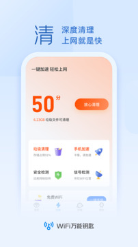 千寻全能WiFi钥匙截图